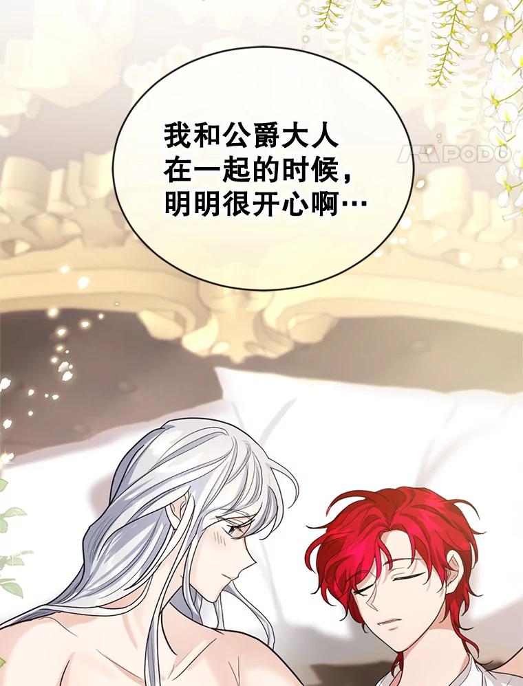 《我与仇人之子的契约婚姻》18.寻找答案 第77页