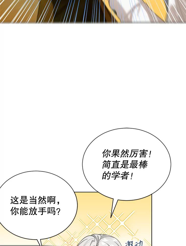 《我与仇人之子的契约婚姻》18.寻找答案 第53页