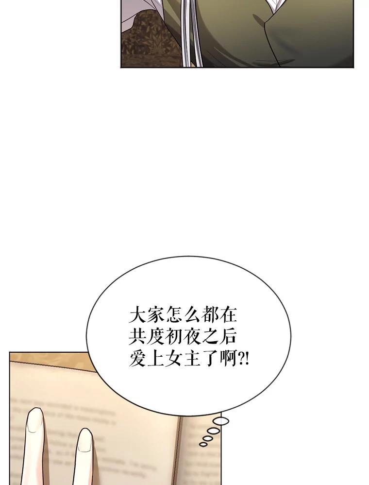 《我与仇人之子的契约婚姻》18.寻找答案 第74页