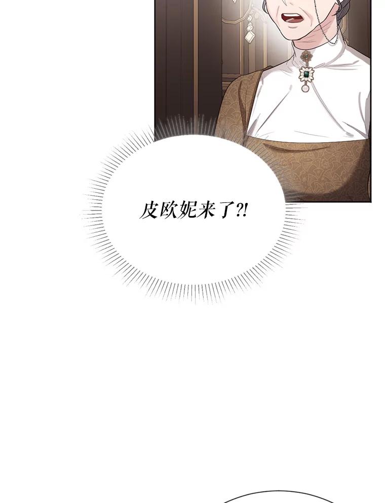 《我与仇人之子的契约婚姻》18.寻找答案 第27页