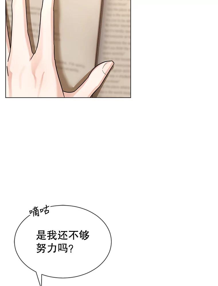 《我与仇人之子的契约婚姻》18.寻找答案 第75页