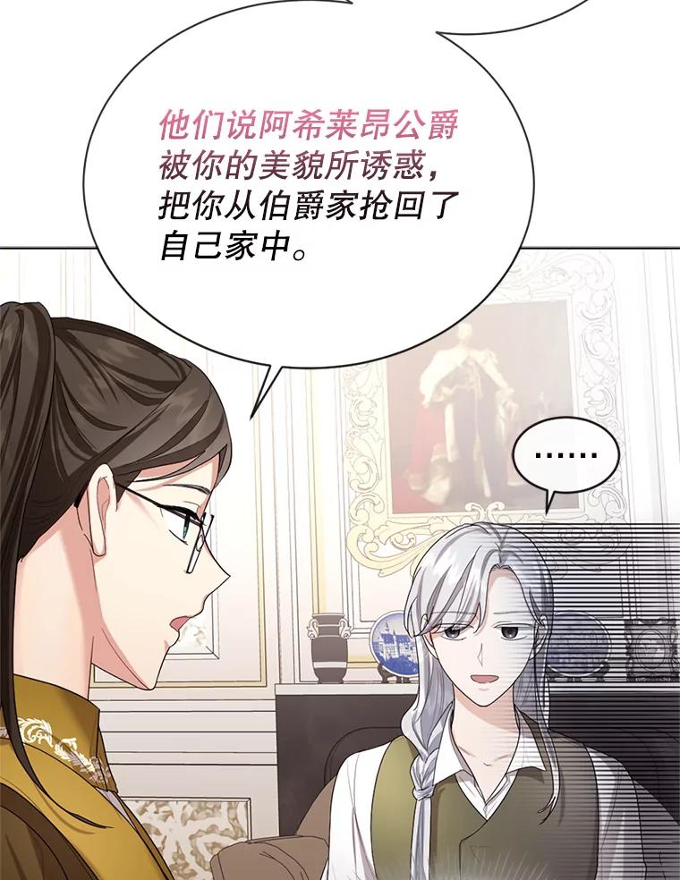 《我与仇人之子的契约婚姻》18.寻找答案 第39页