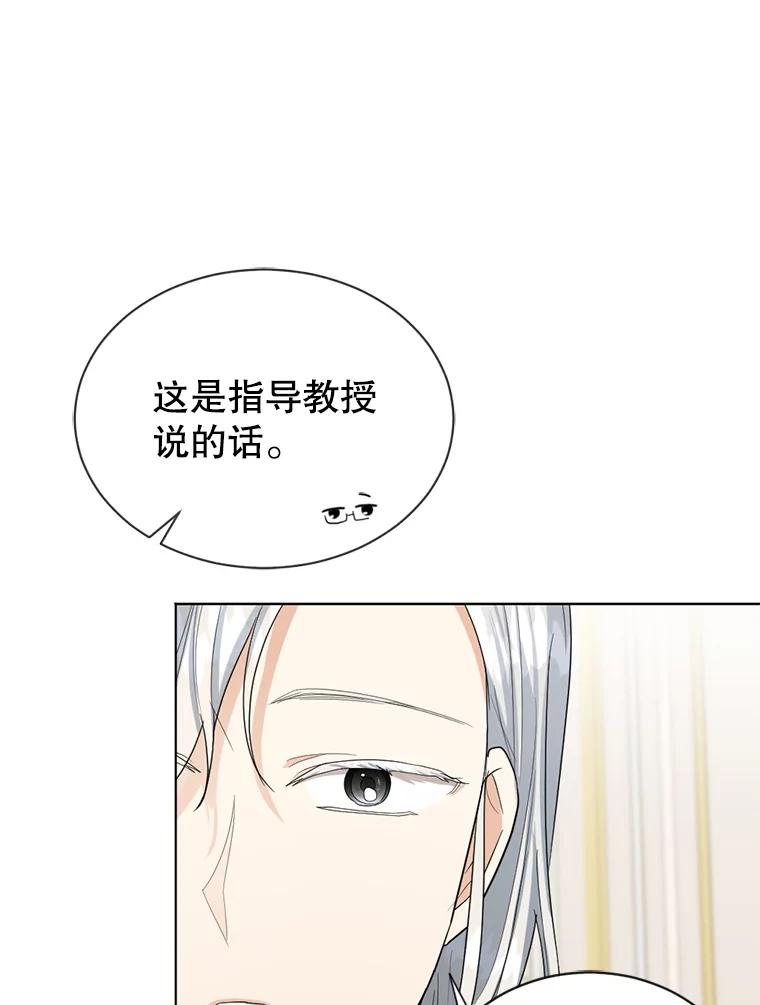 《我与仇人之子的契约婚姻》18.寻找答案 第50页