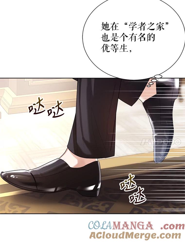 《我与仇人之子的契约婚姻》18.寻找答案 第28页
