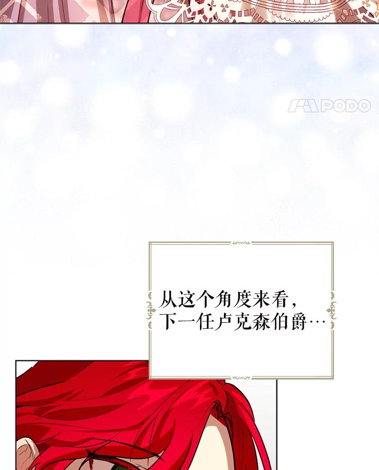 《我与仇人之子的契约婚姻》1.惨遭变故 第31页
