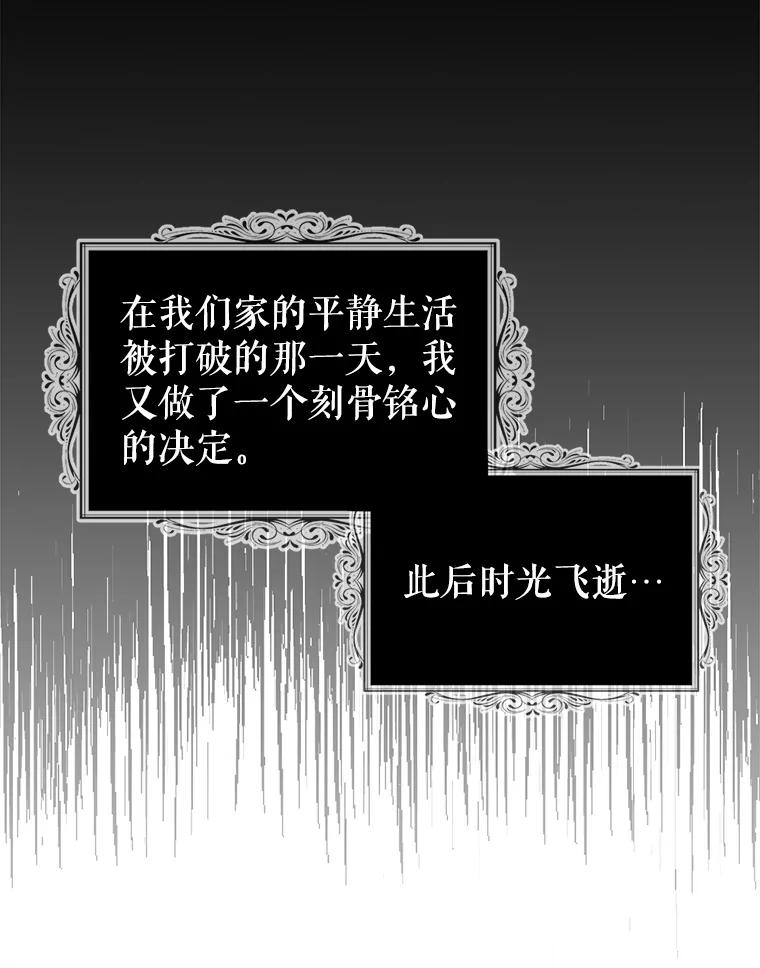 《我与仇人之子的契约婚姻》1.惨遭变故 第55页