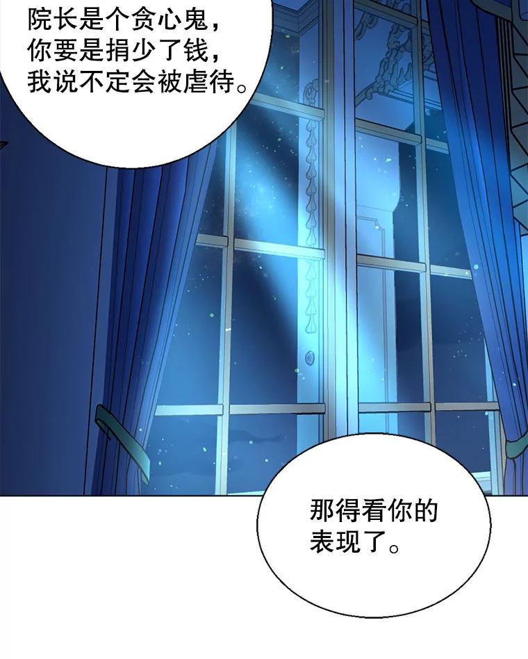 《我与仇人之子的契约婚姻》1.惨遭变故 第87页