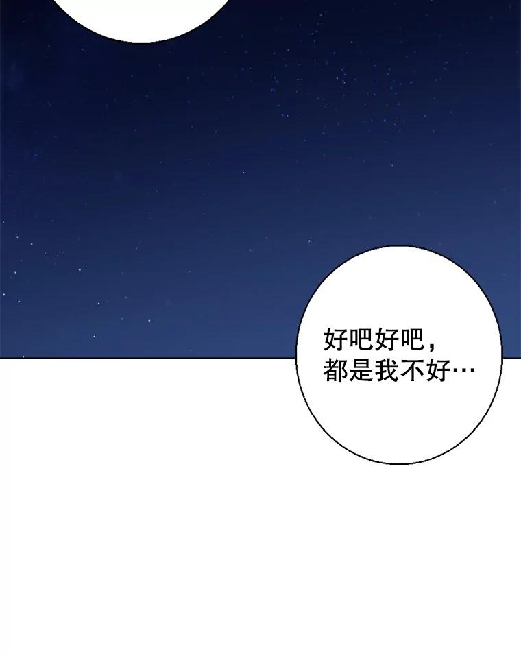 《我与仇人之子的契约婚姻》1.惨遭变故 第94页