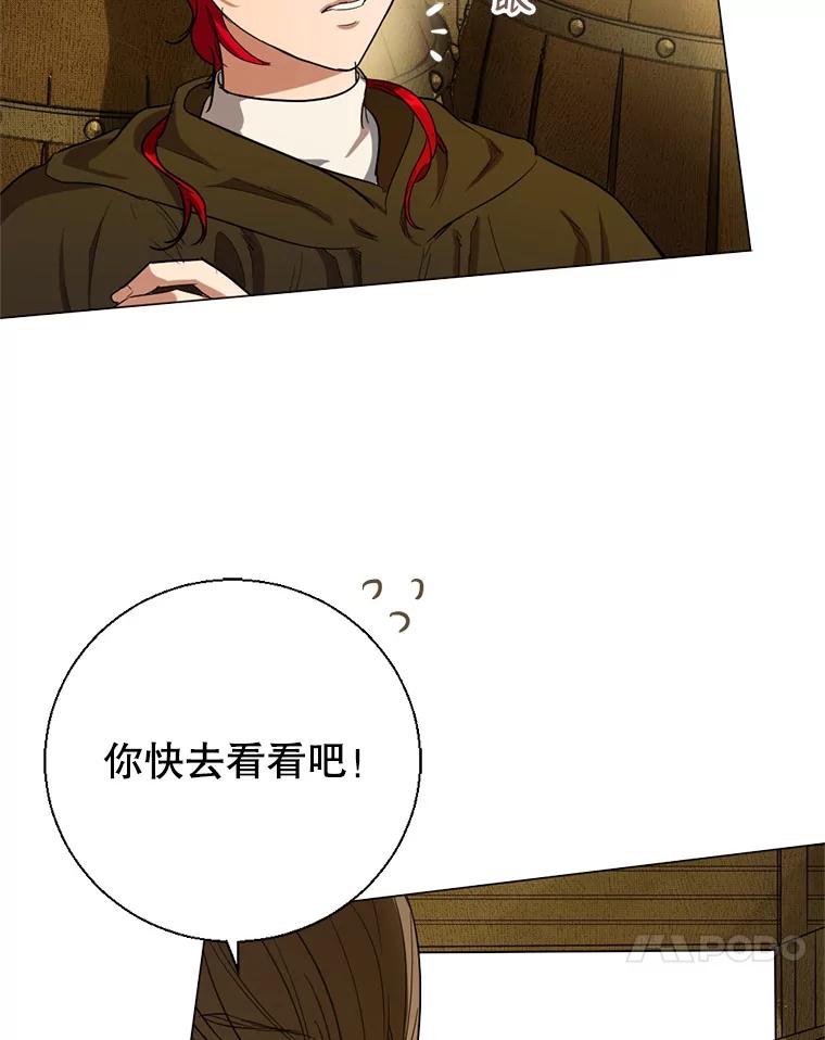 《我与仇人之子的契约婚姻》1.惨遭变故 第112页