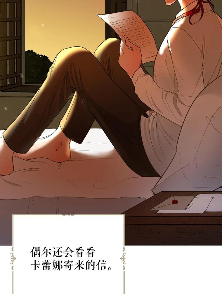 《我与仇人之子的契约婚姻》1.惨遭变故 第104页