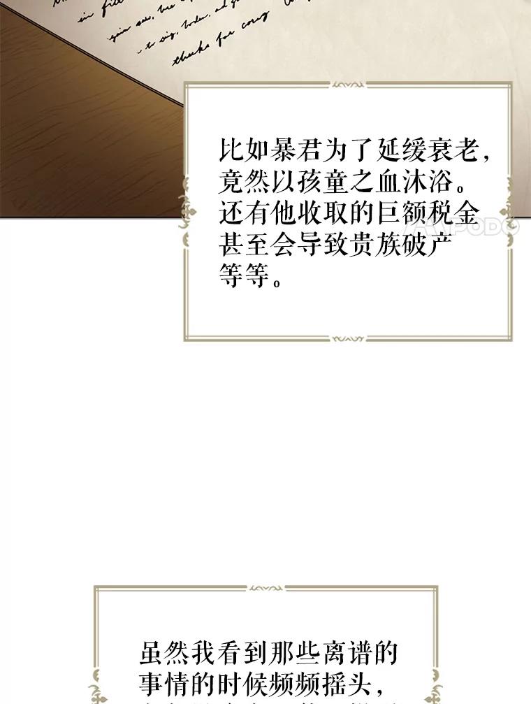 《我与仇人之子的契约婚姻》1.惨遭变故 第106页