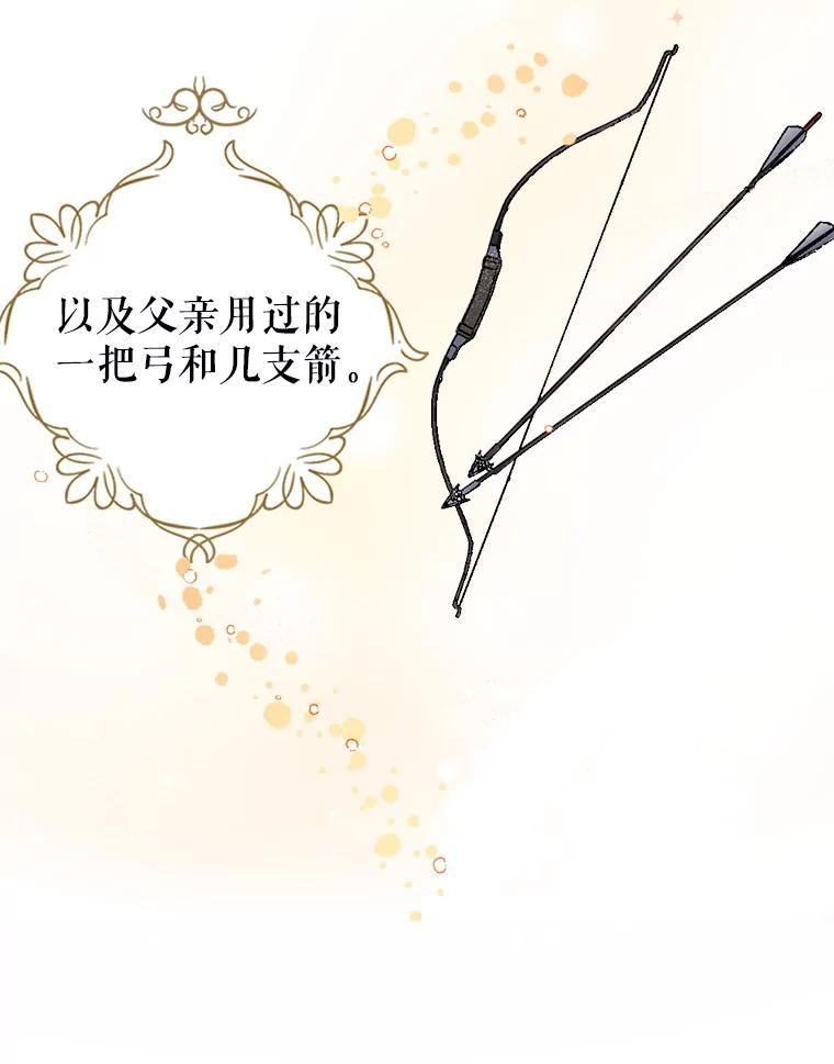 《我与仇人之子的契约婚姻》1.惨遭变故 第102页