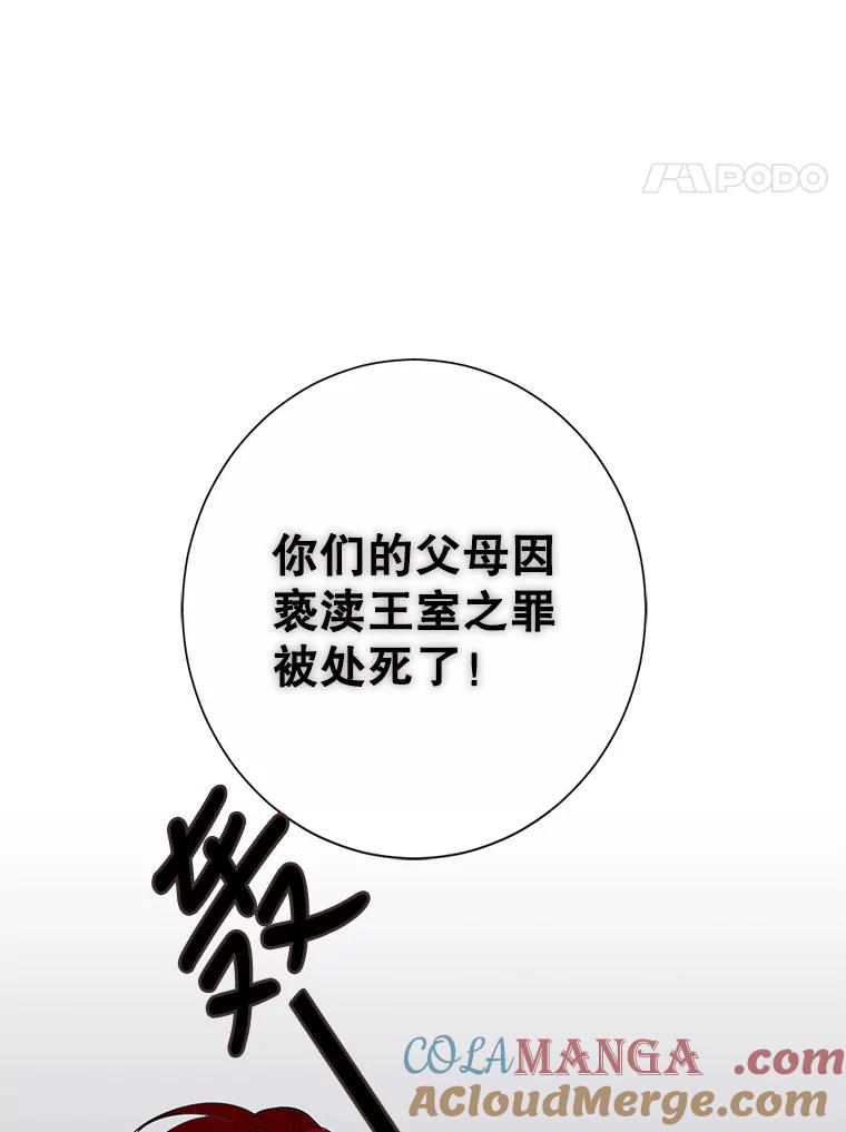 《我与仇人之子的契约婚姻》1.惨遭变故 第41页