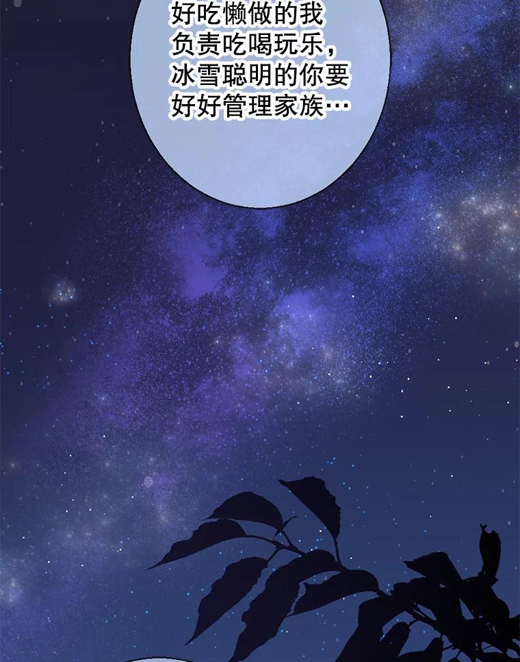 《我与仇人之子的契约婚姻》1.惨遭变故 第98页
