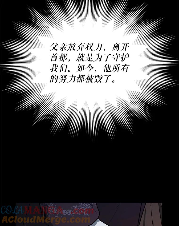 《我与仇人之子的契约婚姻》1.惨遭变故 第53页