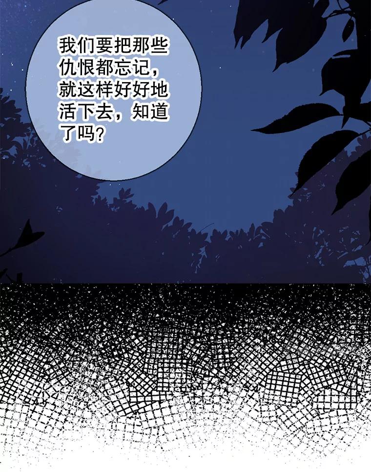 《我与仇人之子的契约婚姻》1.惨遭变故 第99页