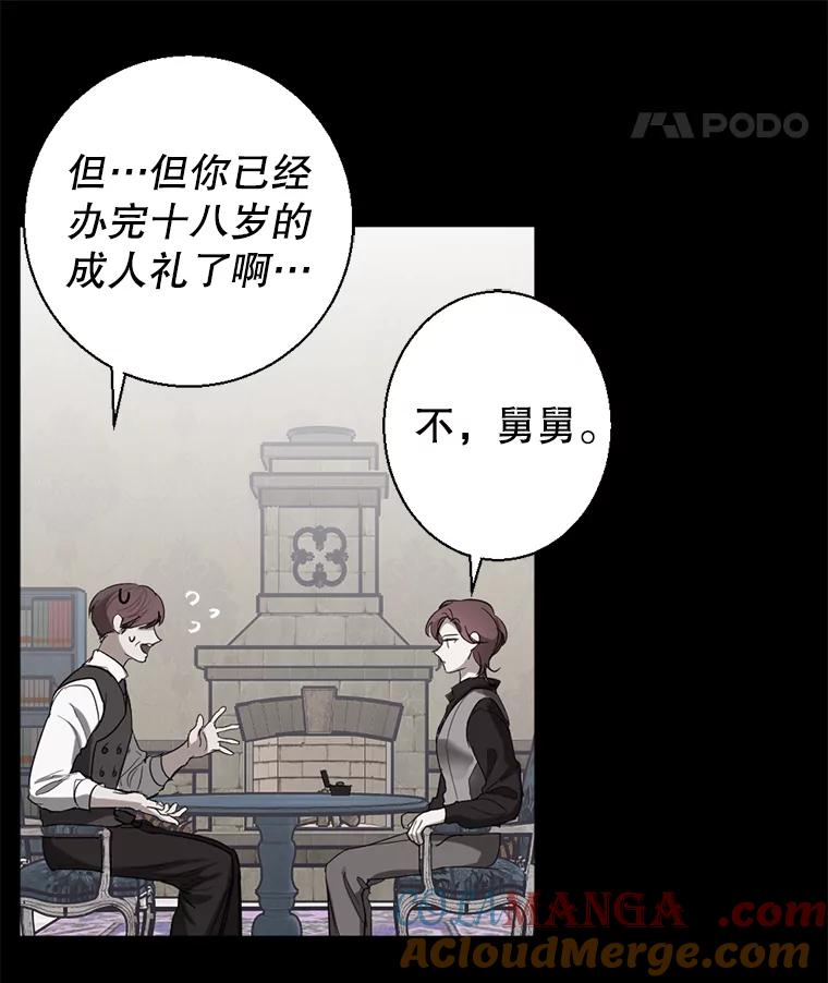 《我与仇人之子的契约婚姻》1.惨遭变故 第65页