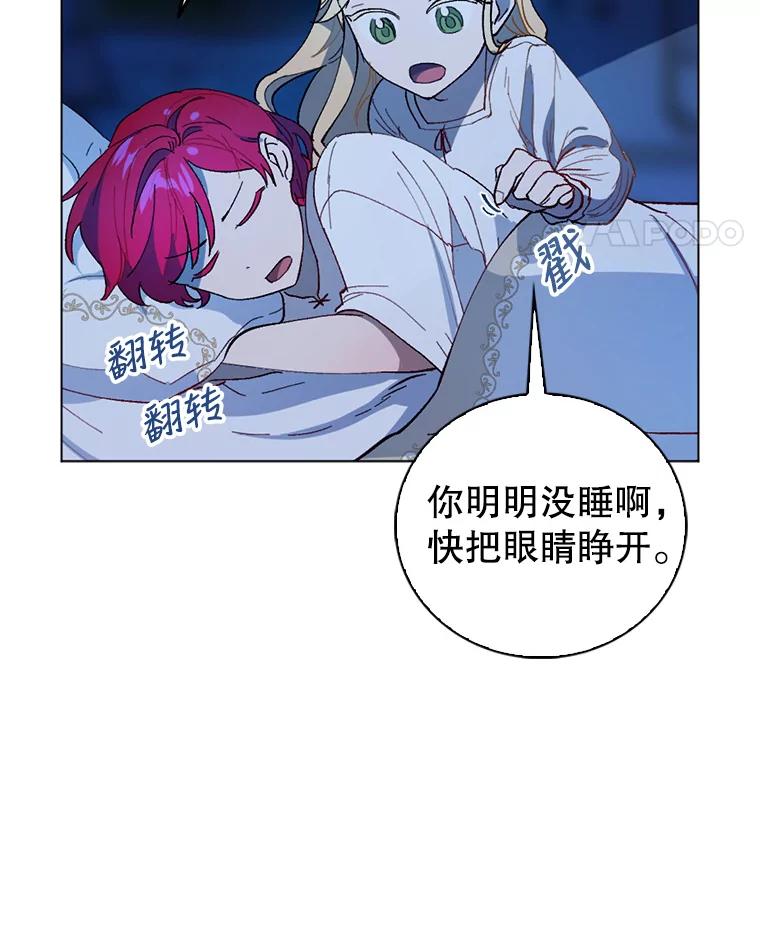 《我与仇人之子的契约婚姻》1.惨遭变故 第79页