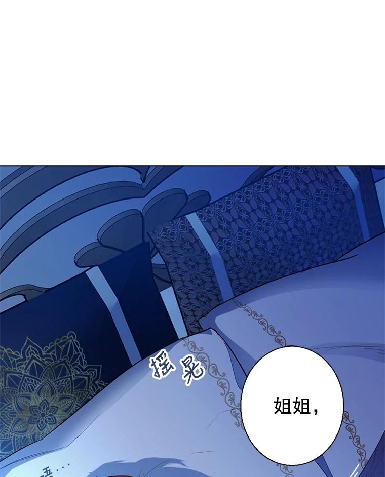 《我与仇人之子的契约婚姻》1.惨遭变故 第76页