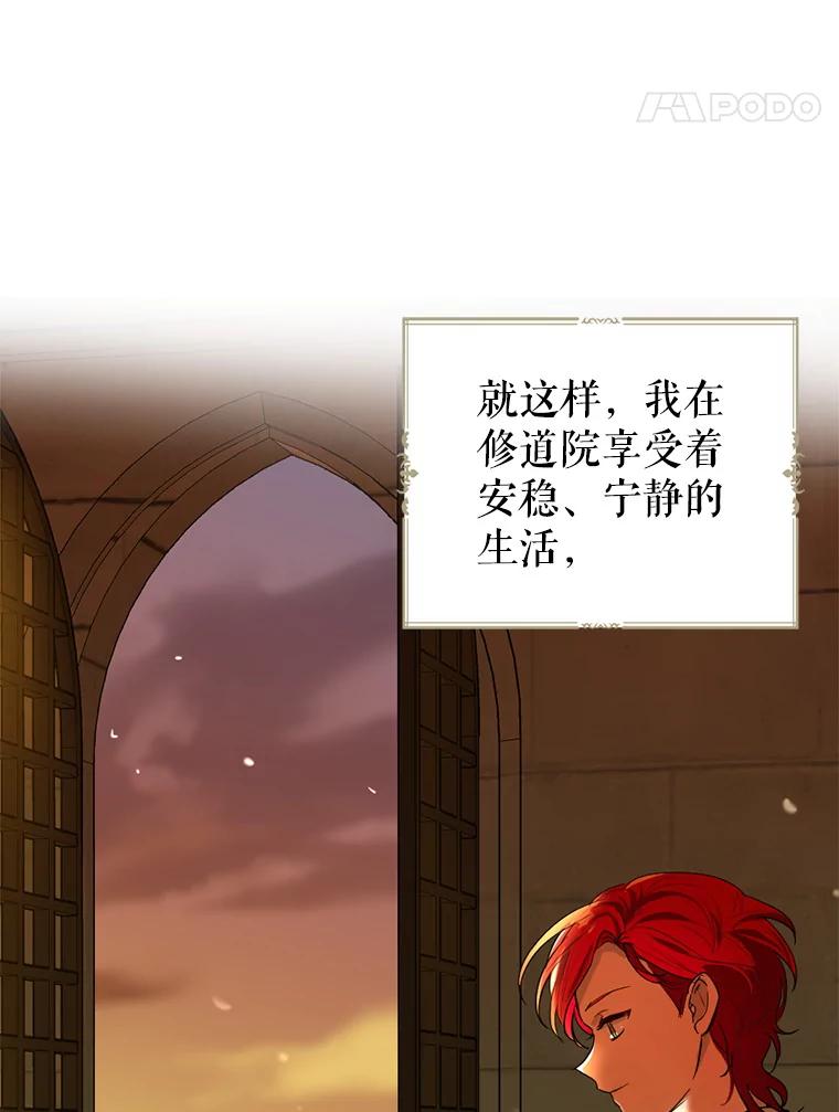 《我与仇人之子的契约婚姻》1.惨遭变故 第103页