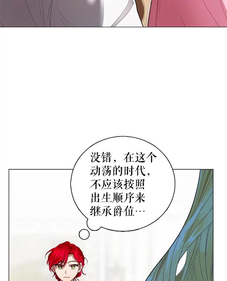 《我与仇人之子的契约婚姻》1.惨遭变故 第26页