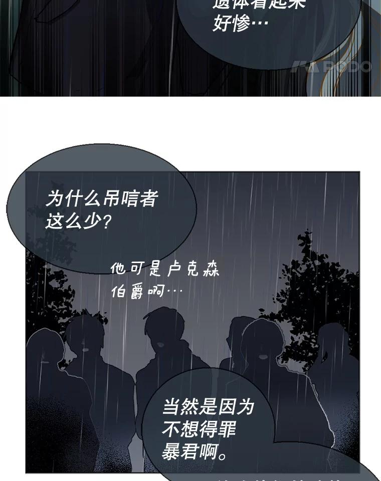 《我与仇人之子的契约婚姻》1.惨遭变故 第51页