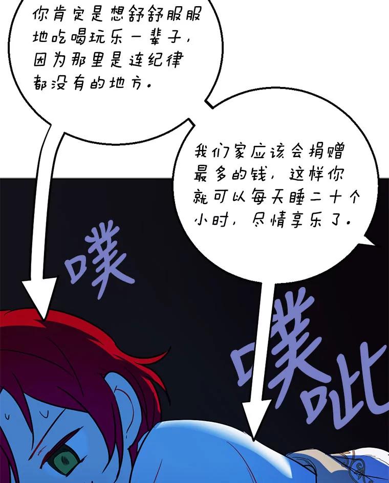 《我与仇人之子的契约婚姻》1.惨遭变故 第83页