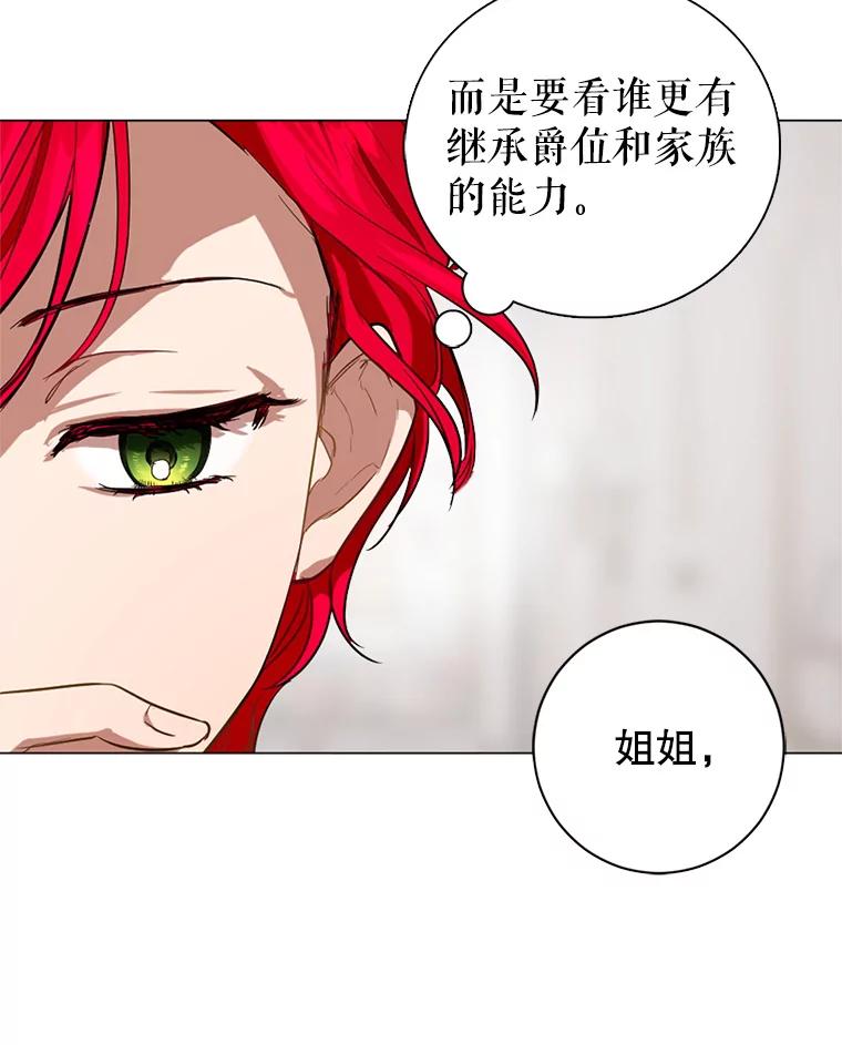 《我与仇人之子的契约婚姻》1.惨遭变故 第28页