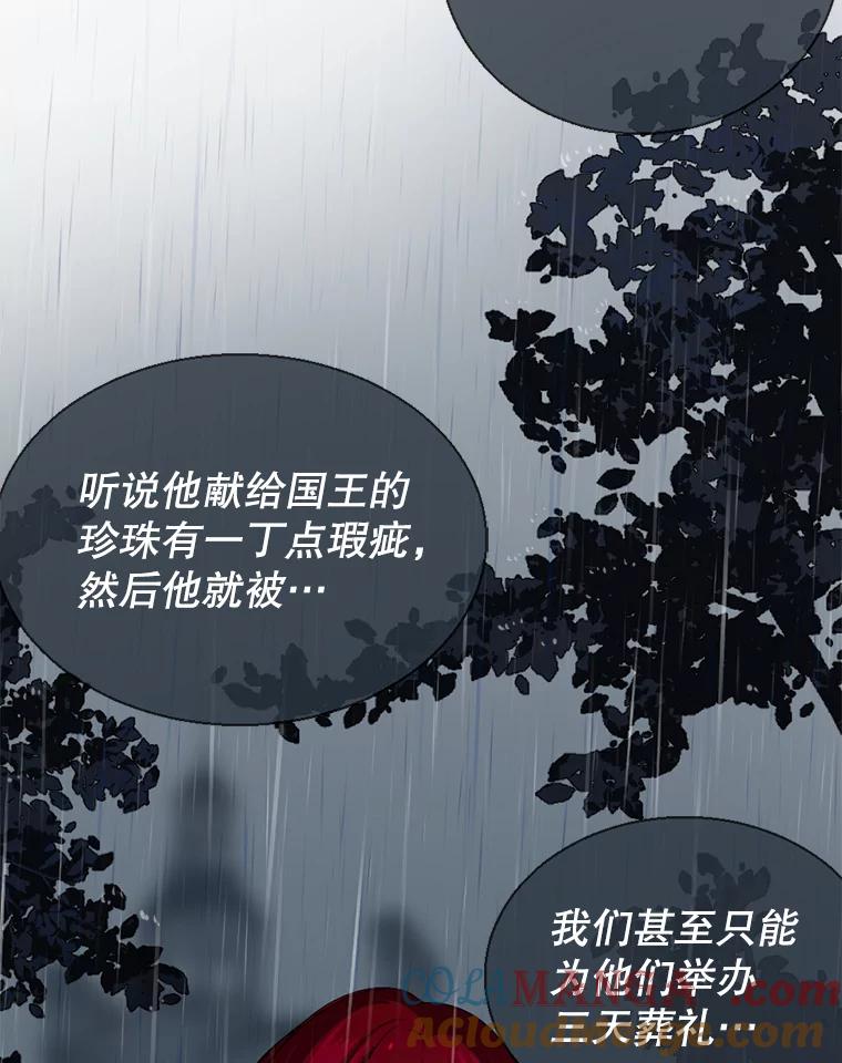 《我与仇人之子的契约婚姻》1.惨遭变故 第49页