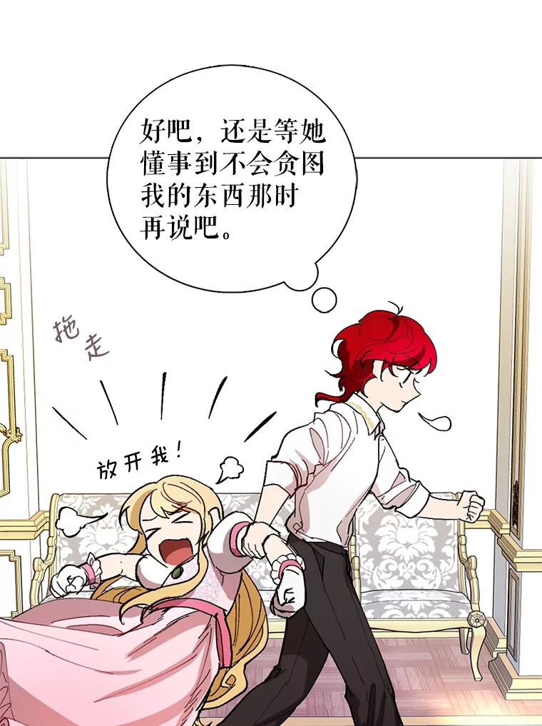 《我与仇人之子的契约婚姻》1.惨遭变故 第36页