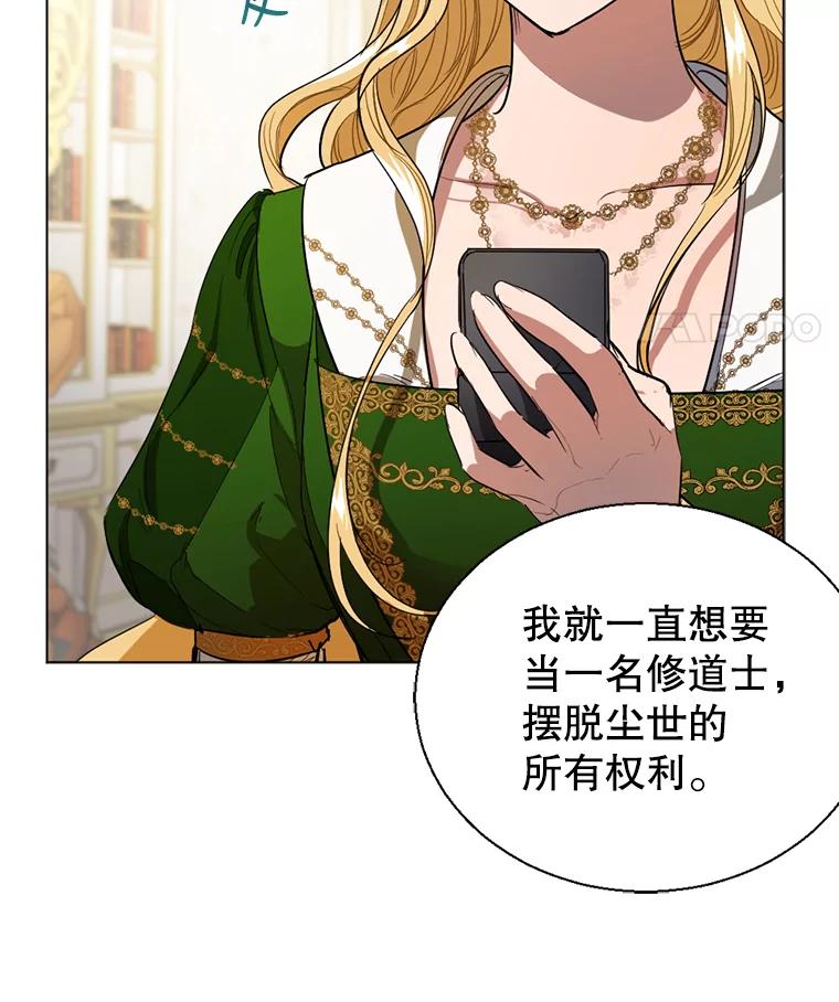 《我与仇人之子的契约婚姻》1.惨遭变故 第72页