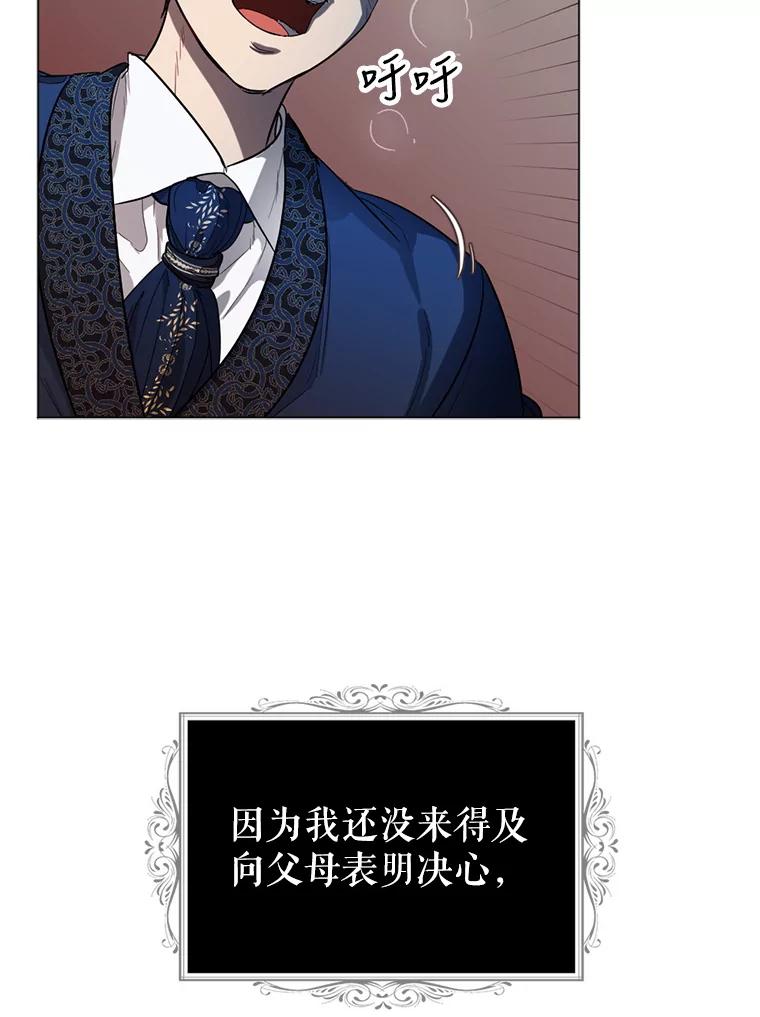 《我与仇人之子的契约婚姻》1.惨遭变故 第40页