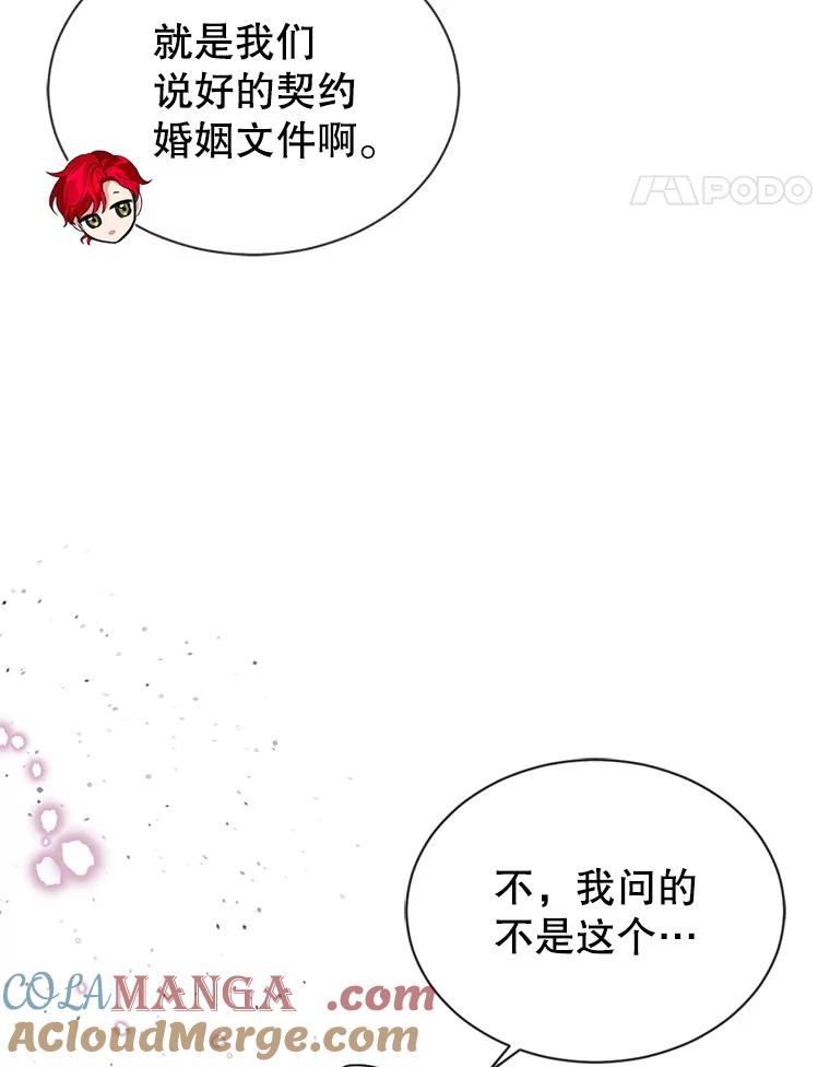 《我与仇人之子的契约婚姻》19.签订结婚契约 第25页