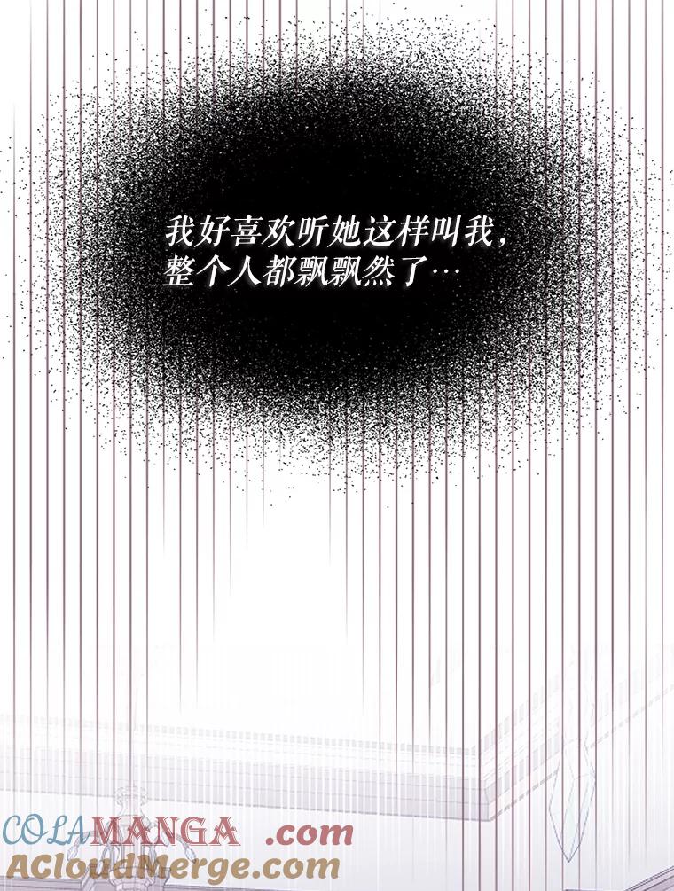 《我与仇人之子的契约婚姻》19.签订结婚契约 第70页