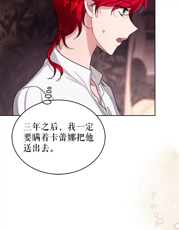 《我与仇人之子的契约婚姻》19.签订结婚契约 第32页