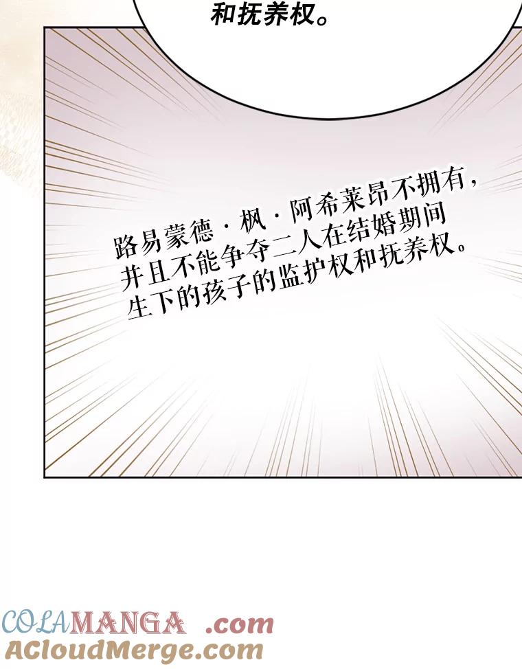 《我与仇人之子的契约婚姻》19.签订结婚契约 第37页