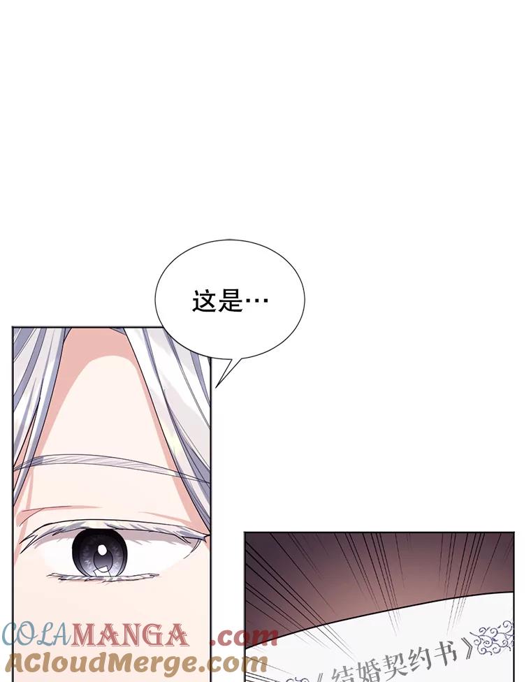 《我与仇人之子的契约婚姻》19.签订结婚契约 第22页