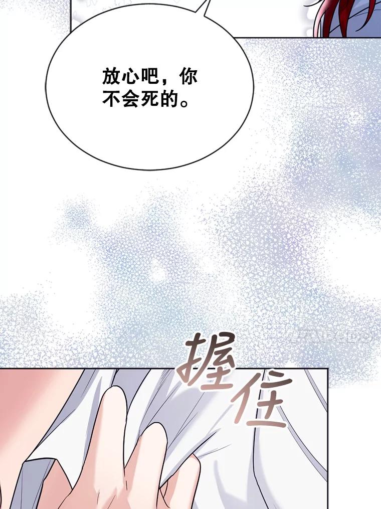 《我与仇人之子的契约婚姻》19.签订结婚契约 第93页