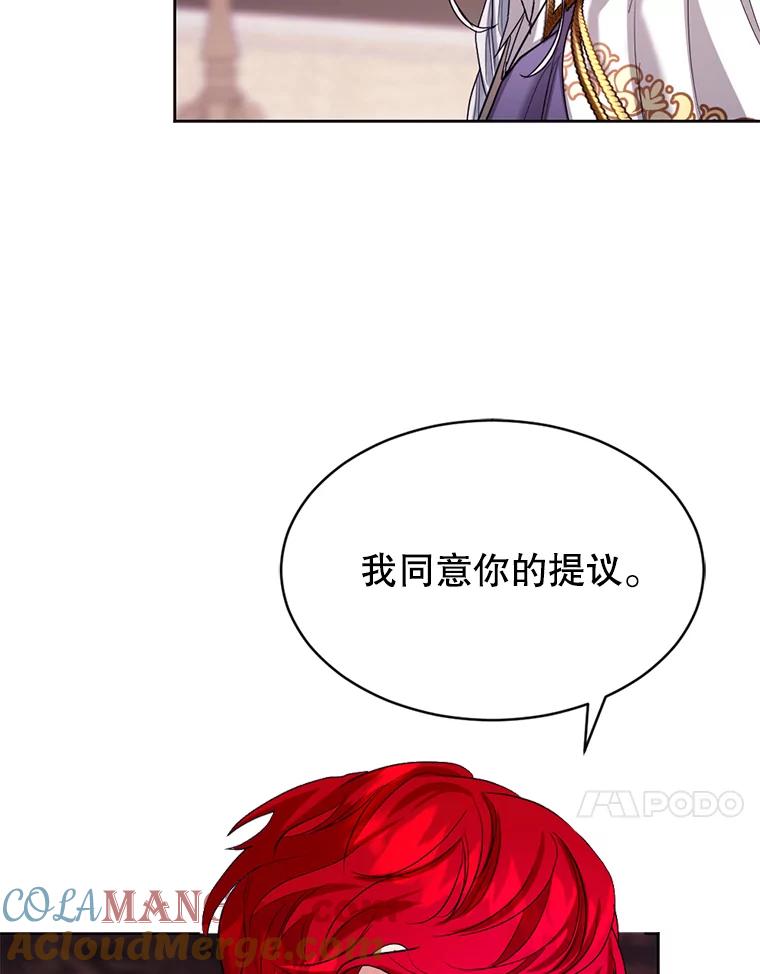 《我与仇人之子的契约婚姻》19.签订结婚契约 第31页