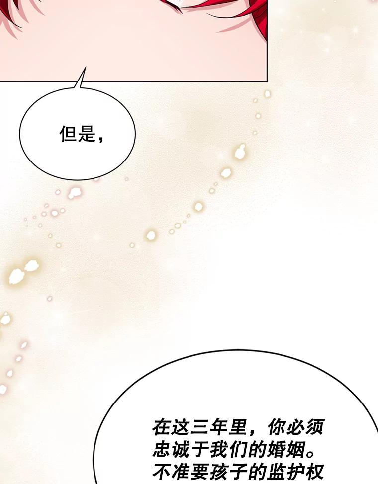 《我与仇人之子的契约婚姻》19.签订结婚契约 第36页