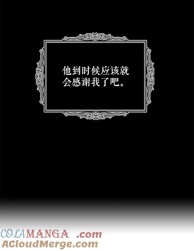 《我与仇人之子的契约婚姻》19.签订结婚契约 第43页