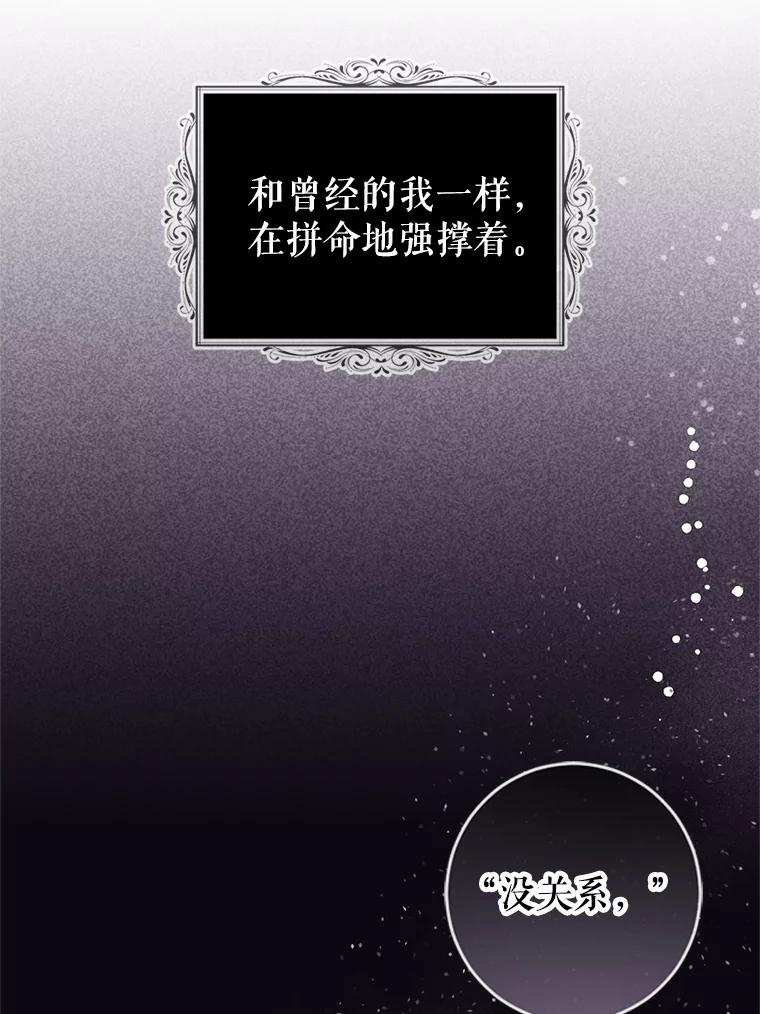 《我与仇人之子的契约婚姻》19.签订结婚契约 第83页