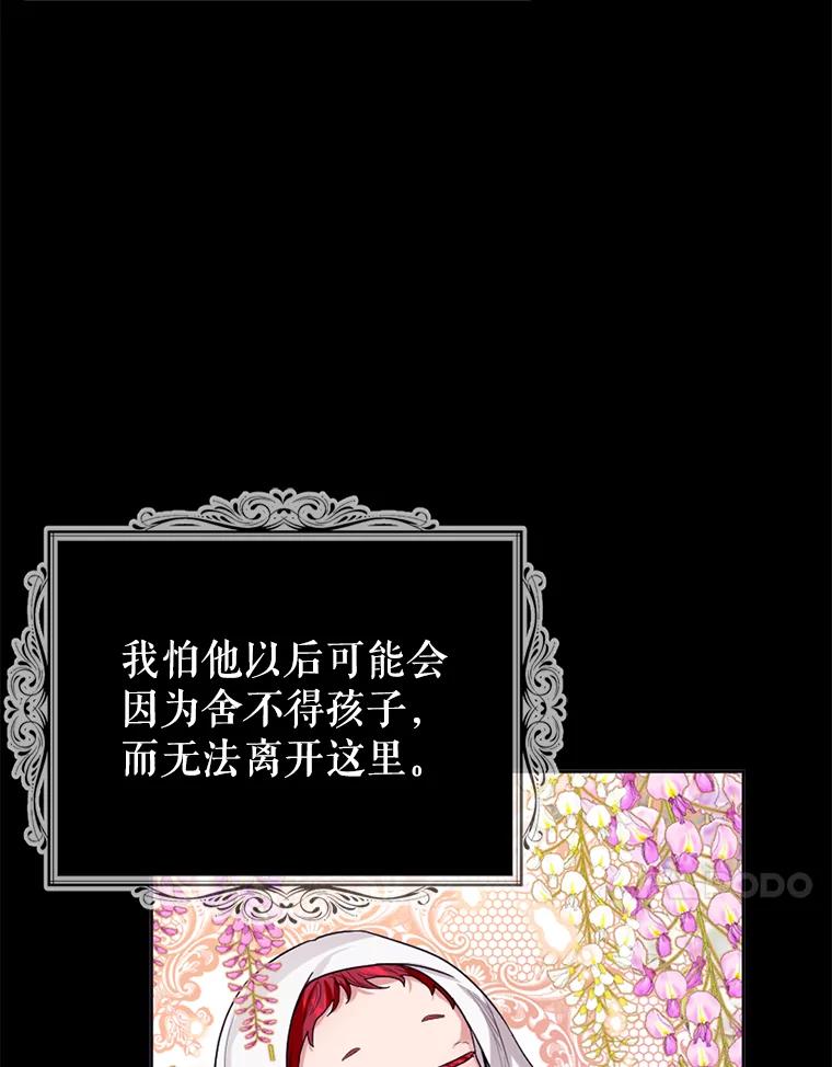 《我与仇人之子的契约婚姻》19.签订结婚契约 第41页