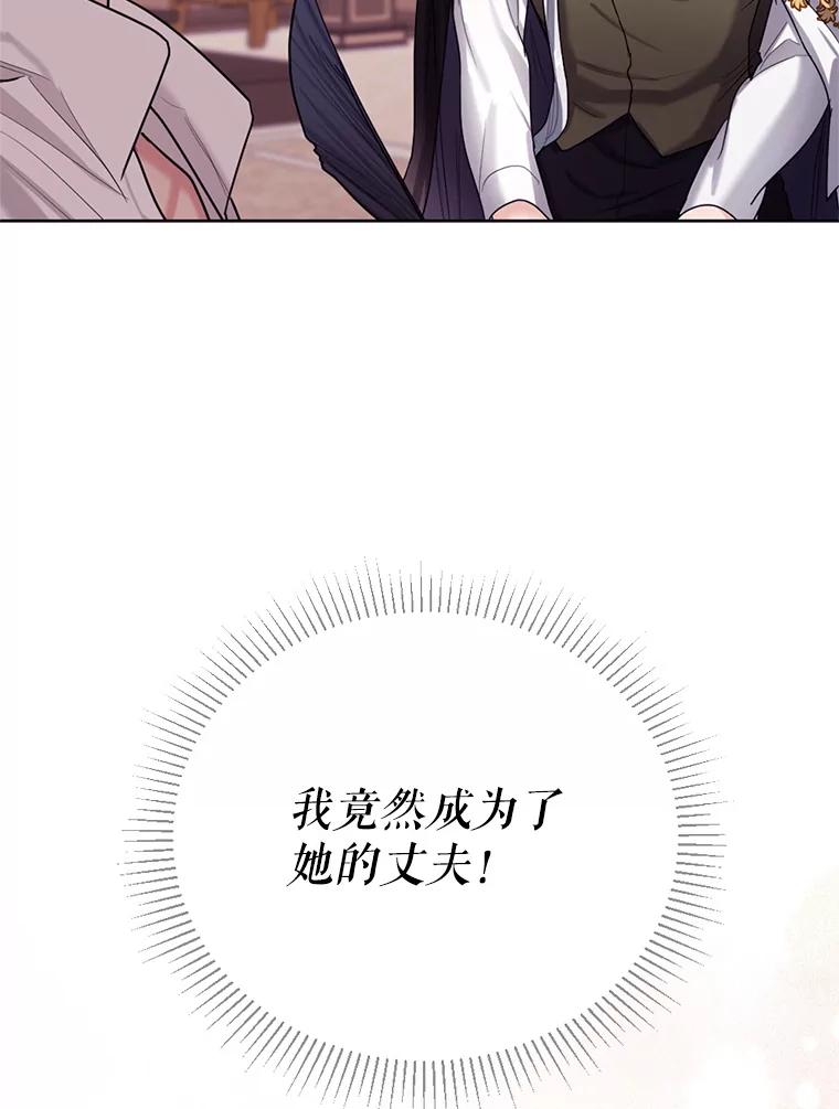 《我与仇人之子的契约婚姻》19.签订结婚契约 第59页