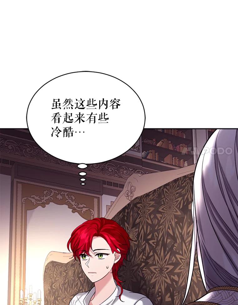 《我与仇人之子的契约婚姻》19.签订结婚契约 第38页