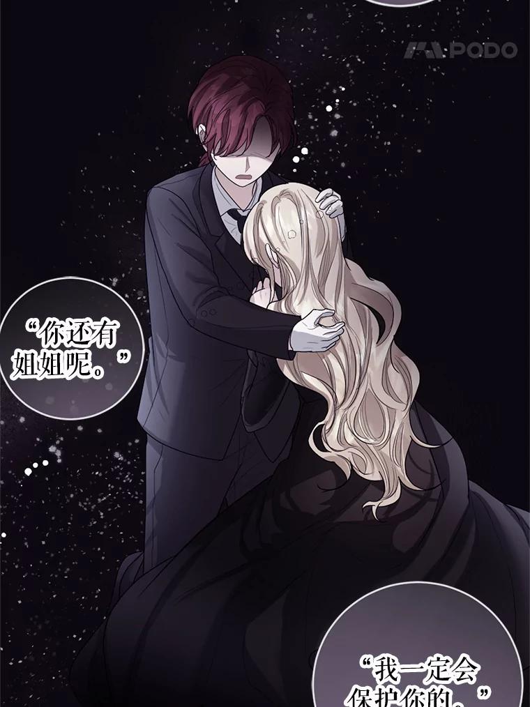 《我与仇人之子的契约婚姻》19.签订结婚契约 第84页