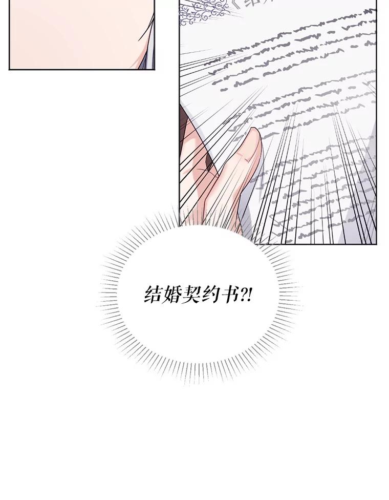 《我与仇人之子的契约婚姻》19.签订结婚契约 第23页