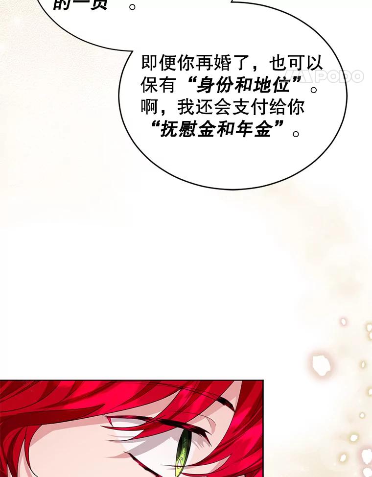 《我与仇人之子的契约婚姻》19.签订结婚契约 第35页