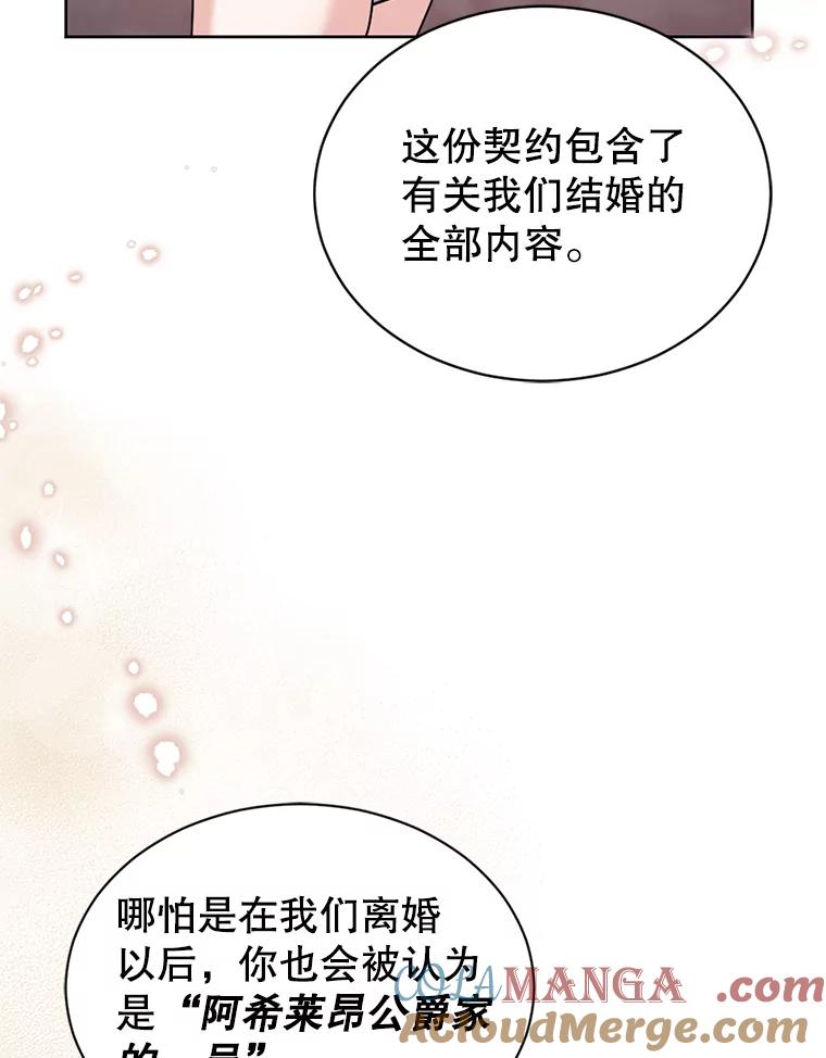 《我与仇人之子的契约婚姻》19.签订结婚契约 第34页