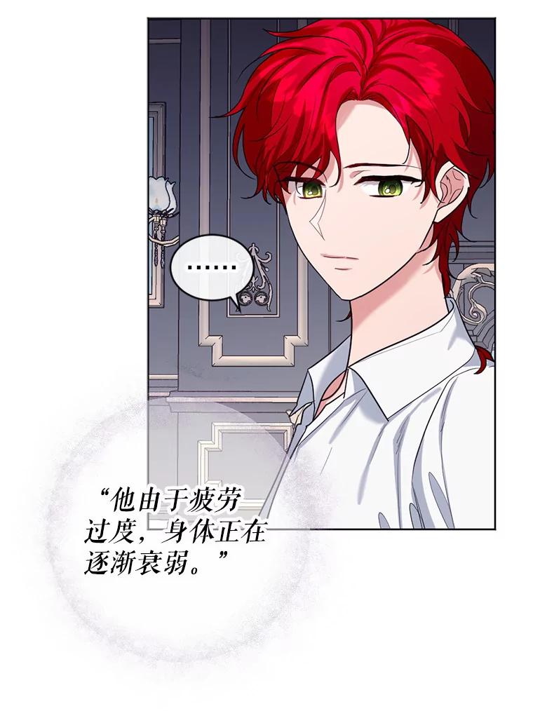 《我与仇人之子的契约婚姻》19.签订结婚契约 第75页